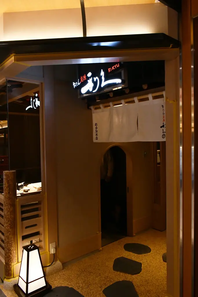 【牛たん炭焼　利久　仙台駅本店】4/20（月）エスパル仙台にグランドオープン！オープン記念特典も【株式会社　利久】 画像 2