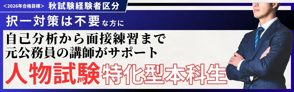 【TAC公務員（経験者採用）】4/21（火）オンラインで開催「元公務員が講師！経験者採用向けガイダンス」 画像 3