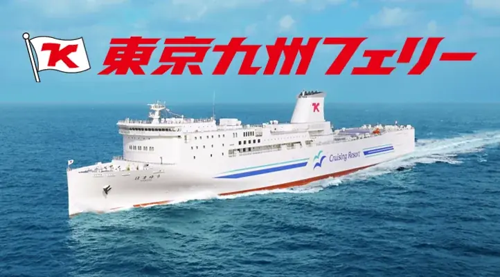 【東京九州フェリー利用】ミドル世代応援！片道から利用OK!5・6月乗船のお得な「東京九州フェリー アーリーサマーチケット」発売開始！ 画像 2