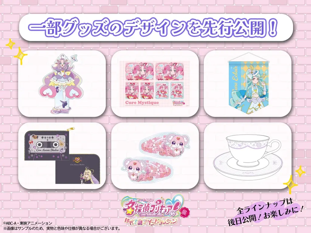 東映アニメーション・灯白社共催「名探偵プリキュア！展　なぜ？謎？！インビテーション」入場者プレゼントの配布決定！展示内容を一部ご紹介！グッズも一部公開！ 画像 5