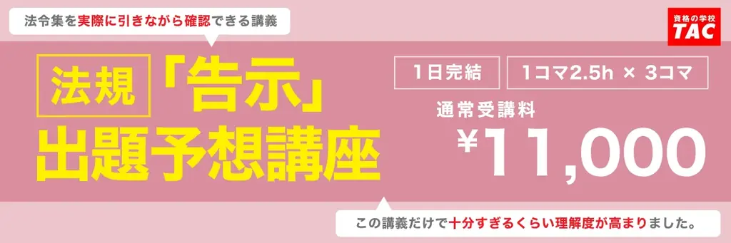 「予想問題本当にあたるから、めちゃくちゃ信頼してます。」ゴールデンウィークはTACの法規集中対策、一択！ 画像 2