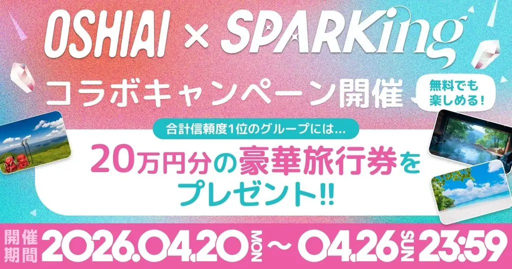 「OSHIAI」SPARKingコラボ第4弾始動！新たに19組のアイドルAIを展開！ 画像 2