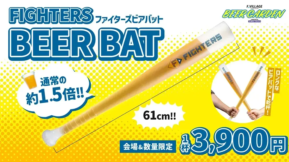 6/5(金)~9/2(水)北海道の夏、Fビレッジで最高の乾杯を！ビアガーデン開催！期間中は北海道初出店の絶品グルメも！ 画像 15