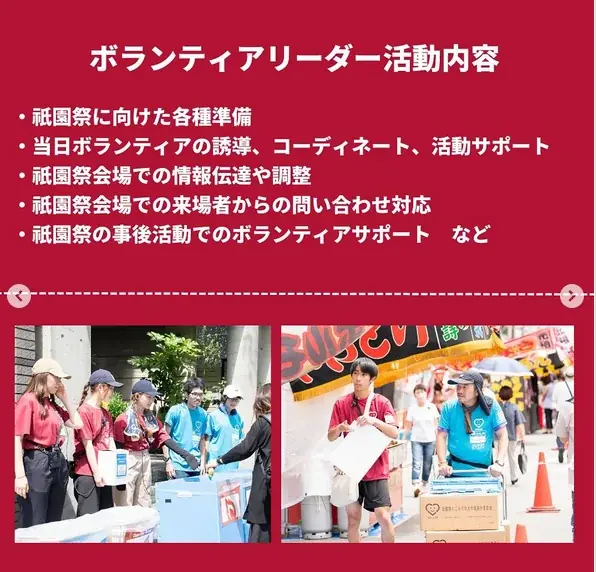 祇園祭ごみゼロ大作戦 2026 ボランティアリーダー大募集！！ 画像 2