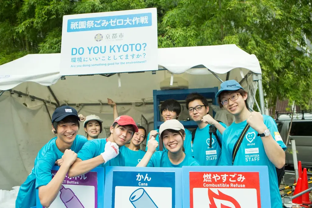 祇園祭ごみゼロ大作戦 2026 ボランティアスタッフ募集 画像 2