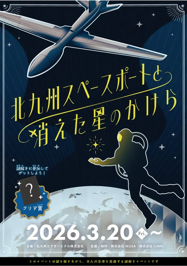 消えた星のかけら