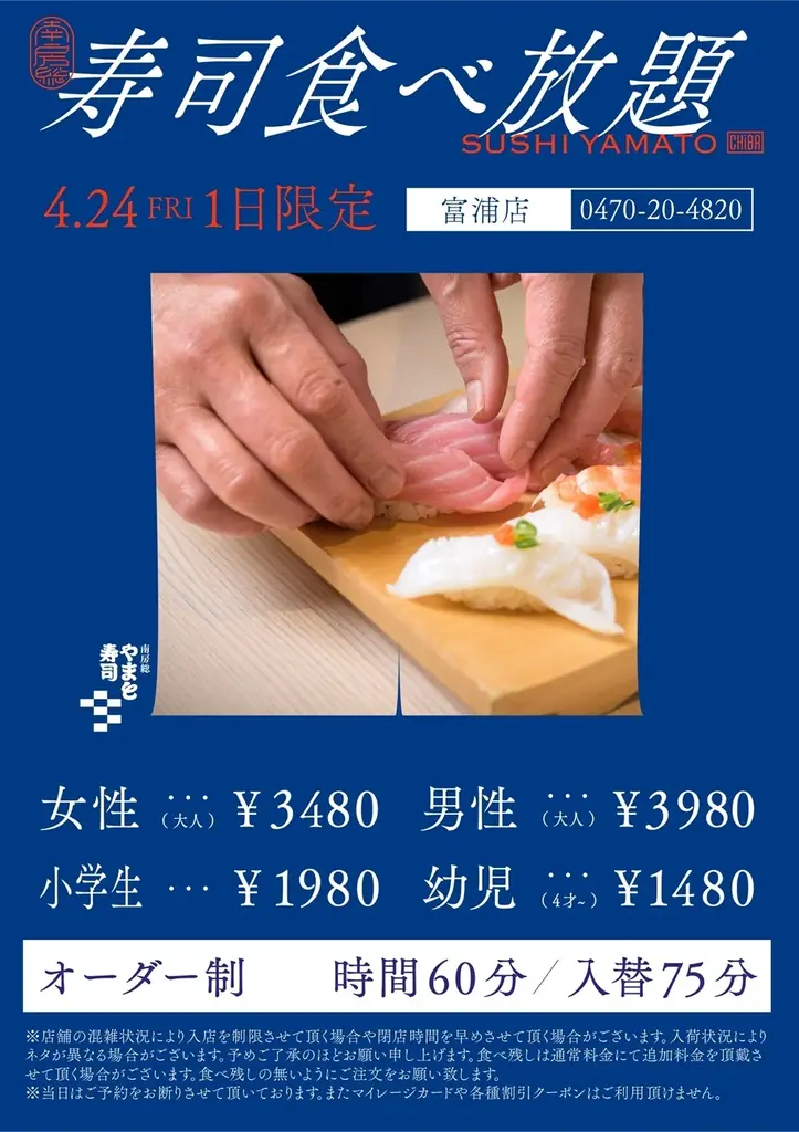 南房総やまと寿司 富浦店 人気企画「寿司食べ放題」を4月24日に開催 画像 5