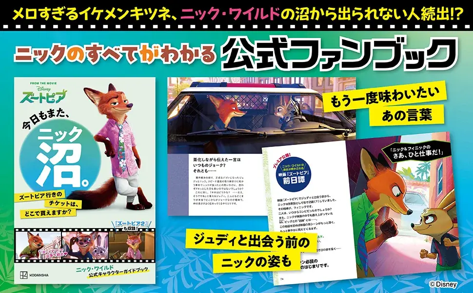 ニック沼公式ファンブック