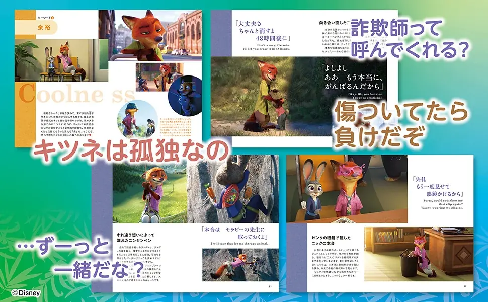 SNSで話題沸騰！　ディズニー映画『ズートピア』ニック・ワイルドの公式ファンブックが本日発売！ 画像 2