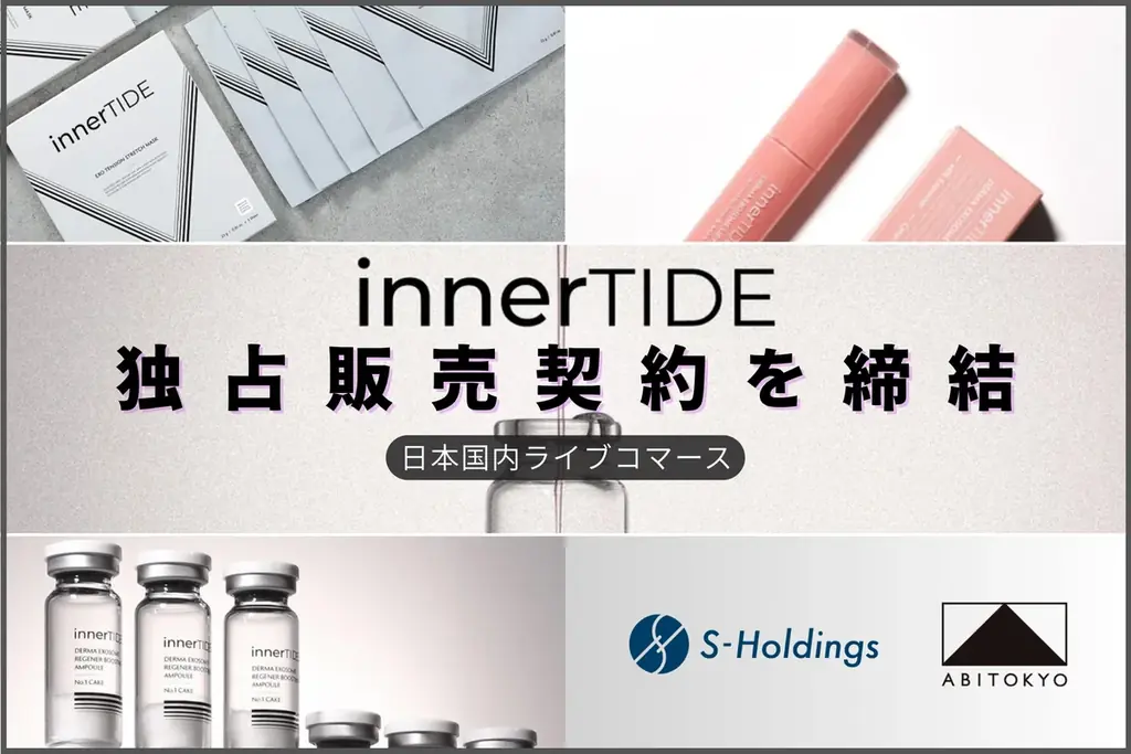 燕×innerTIDE独占契約