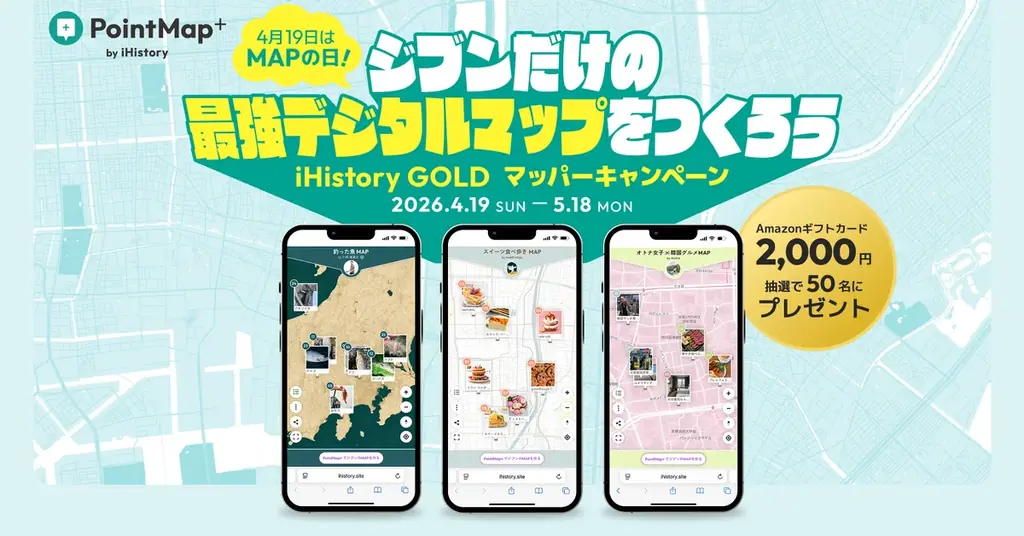 GOLDマッパーキャンペーン