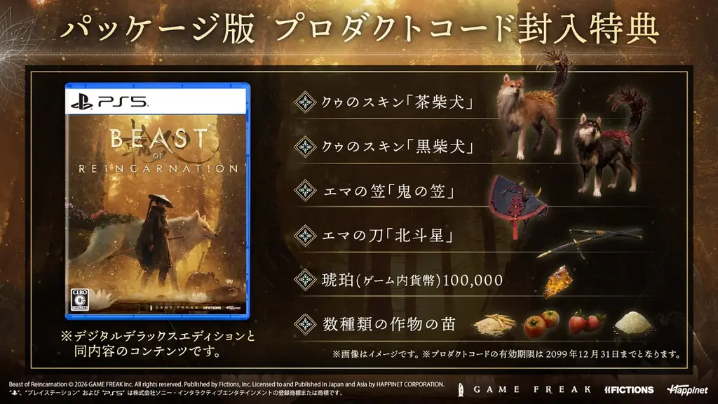 「一人と一匹のアクションRPG」GAME FREAK完全新作『Beast of Reincarnation』PlayStation5パッケージ版　2026年8月4日発売＆本日より予約開始！ 画像 6