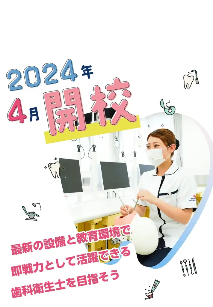 【歯科衛生士の未来を創る】学生向けイベント「DH LIFE 2026」協力学校のご紹介「医療創生大学歯科衛生専門学校」 画像 3