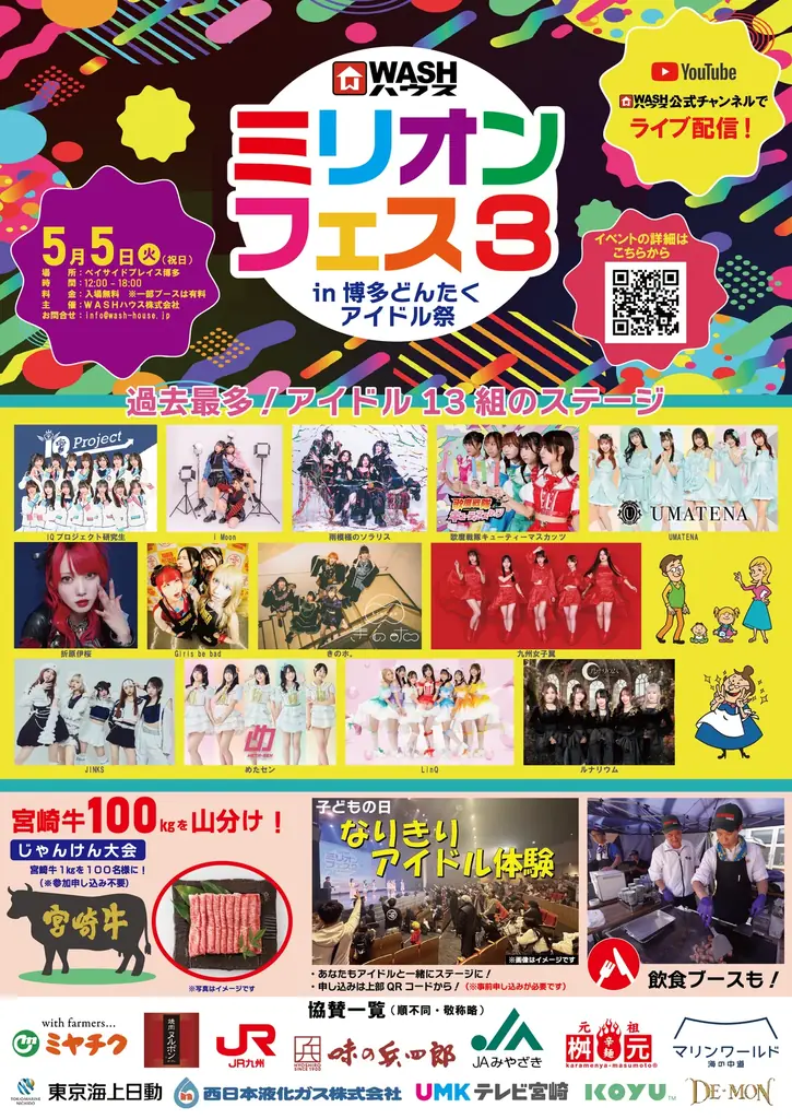 ＷＡＳＨハウスが主催するライブイベント第3弾『ミリオンフェス3 in 博多どんたくアイドル祭』開催決定！ 画像 1