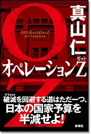 真山仁、初のクラウドファンディングに挑戦。日本の“破綻”を読者と共に描くー真山仁『デフォルトピア』共同制作プロジェクト 画像 4