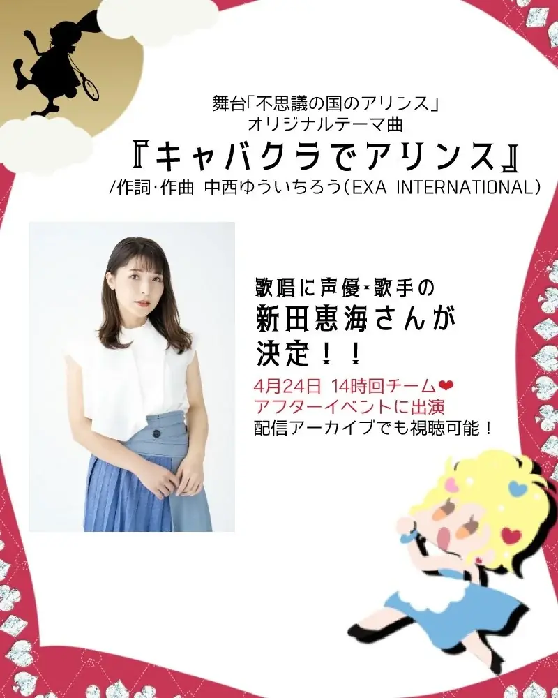 アフリカ座 u-you.company 31st STAGE 『不思議の国のアリンス〜ALinCE IN WoNDERLaND〜』令和のキャバ嬢が江戸にタイムスリップ💃💥👘元気出るよ！ 画像 2