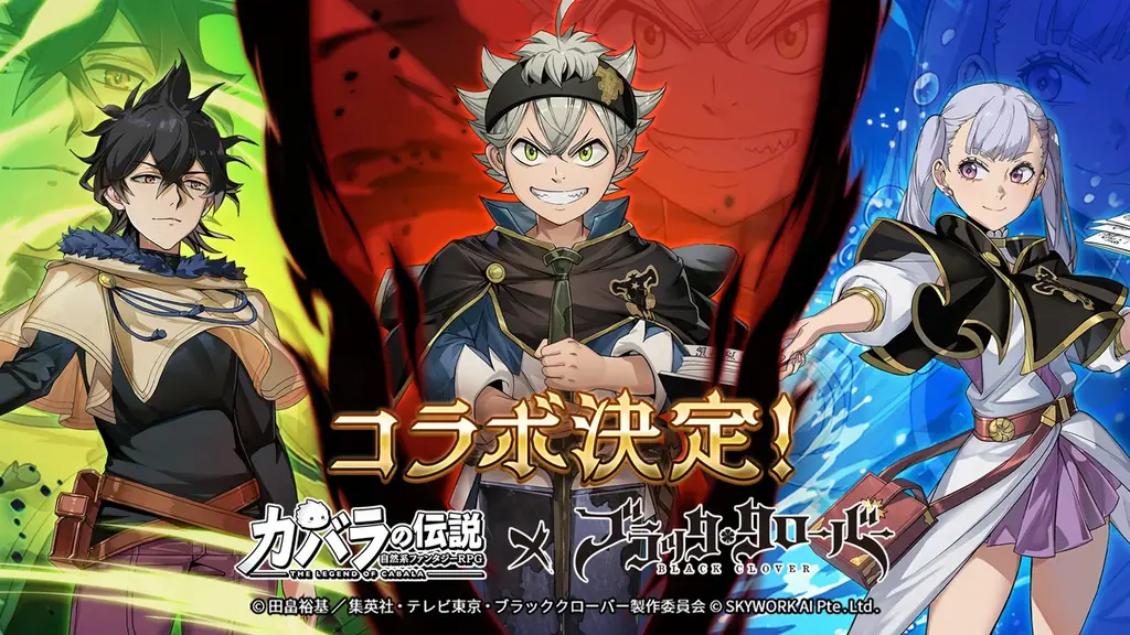 5月1日開始 カバラの伝説×ブラッククローバー共闘