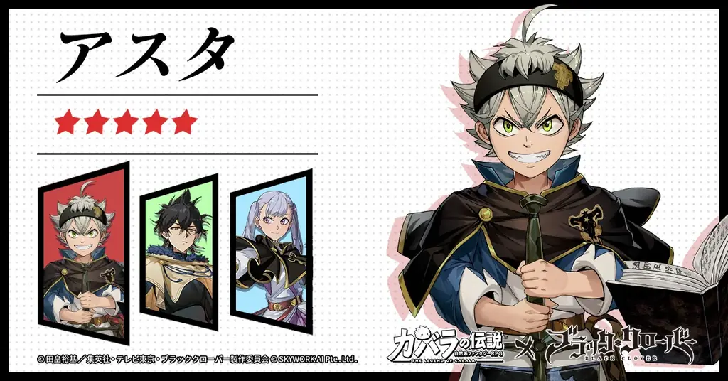 『カバラの伝説』×TVアニメ『ブラッククローバー』待望のコラボ開催決定！夢の共演がついに実現 画像 2