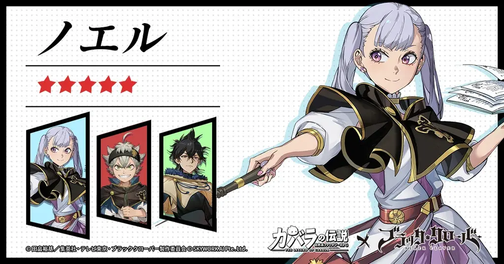 『カバラの伝説』×TVアニメ『ブラッククローバー』待望のコラボ開催決定！夢の共演がついに実現 画像 4
