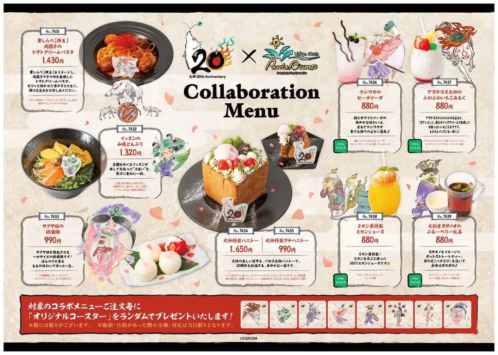 祝！　「大神」シリーズ20周年。記念特設サイトがオープン！ 画像 9