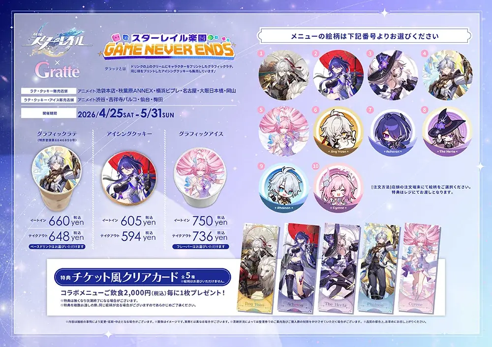 『崩壊：スターレイル』3周年を記念して、限定商品を4月25日～5月31日まで販売！　アニメイトでは商品の購入で特典を配布するほか、グラッテコラボやアニメイト秋葉原 ANNEXにて特別展示の実施も!! 画像 10
