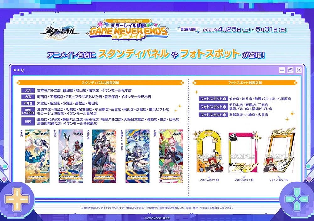 『崩壊：スターレイル』3周年を記念して、限定商品を4月25日～5月31日まで販売！　アニメイトでは商品の購入で特典を配布するほか、グラッテコラボやアニメイト秋葉原 ANNEXにて特別展示の実施も!! 画像 12