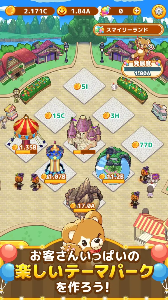 放置型遊園地ゲーム『スマイルパーク』がリニューアル！ポイ活機能を強化 画像 2