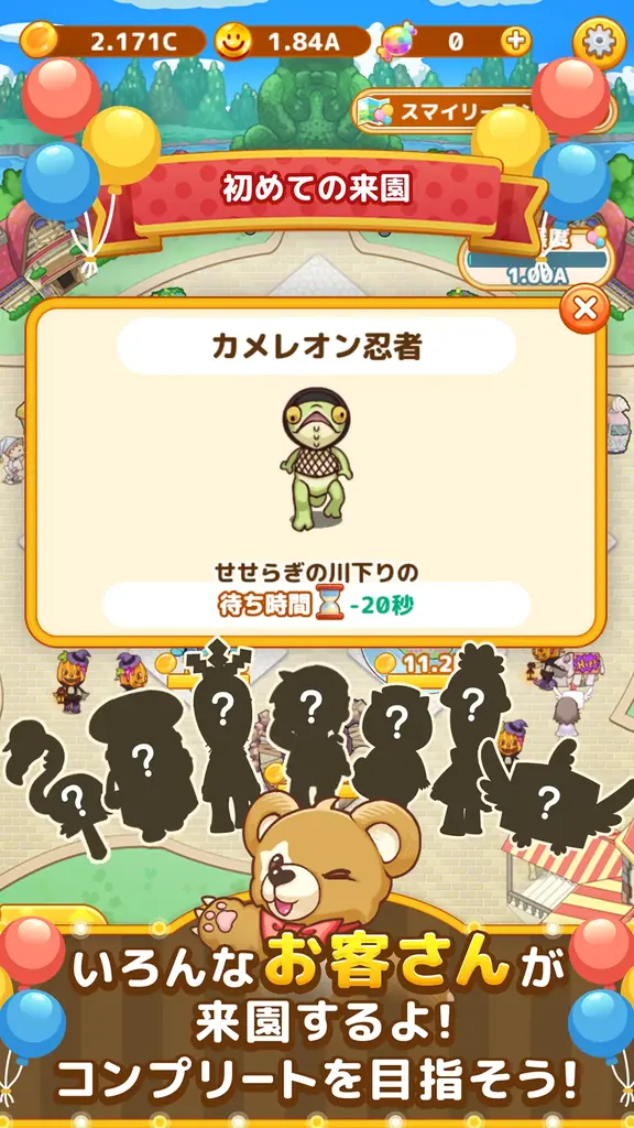 放置型遊園地ゲーム『スマイルパーク』がリニューアル！ポイ活機能を強化 画像 5