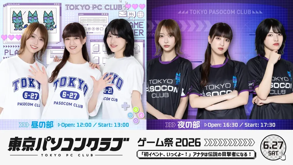 6月27日開催 東京パソコンクラブ初イベント 伝説の目撃者に