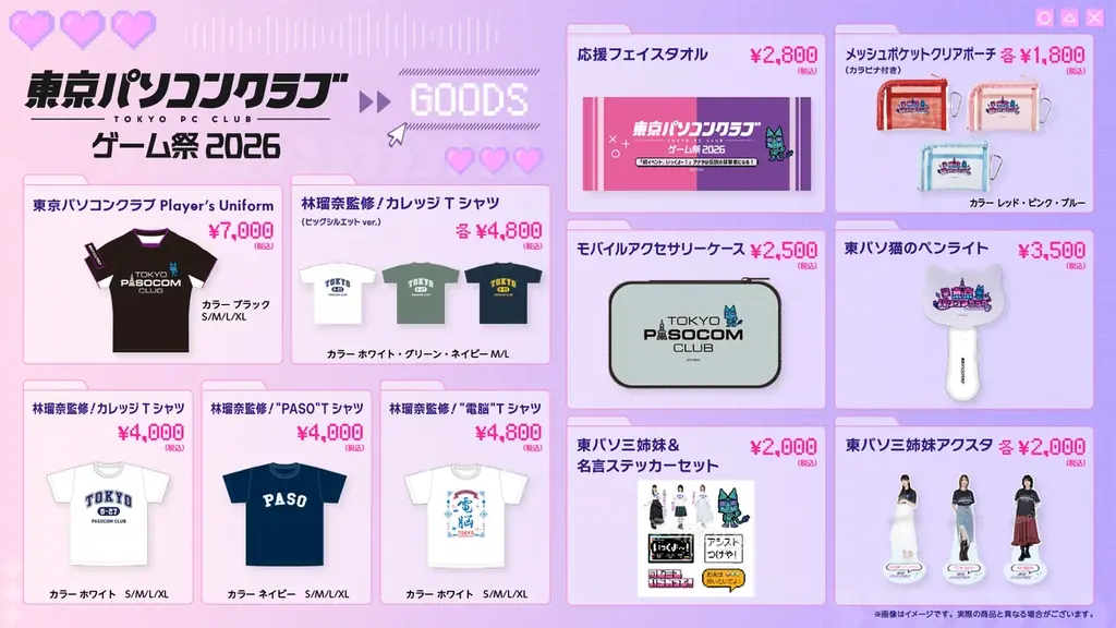 乃木坂46 出演のNEO ゲーム番組「東京パソコンクラブ」番組4周年を記念して初のイベント開催＆コラボグッズ発売が決定！チケットの番組最速先行抽選がスタート！ 画像 2