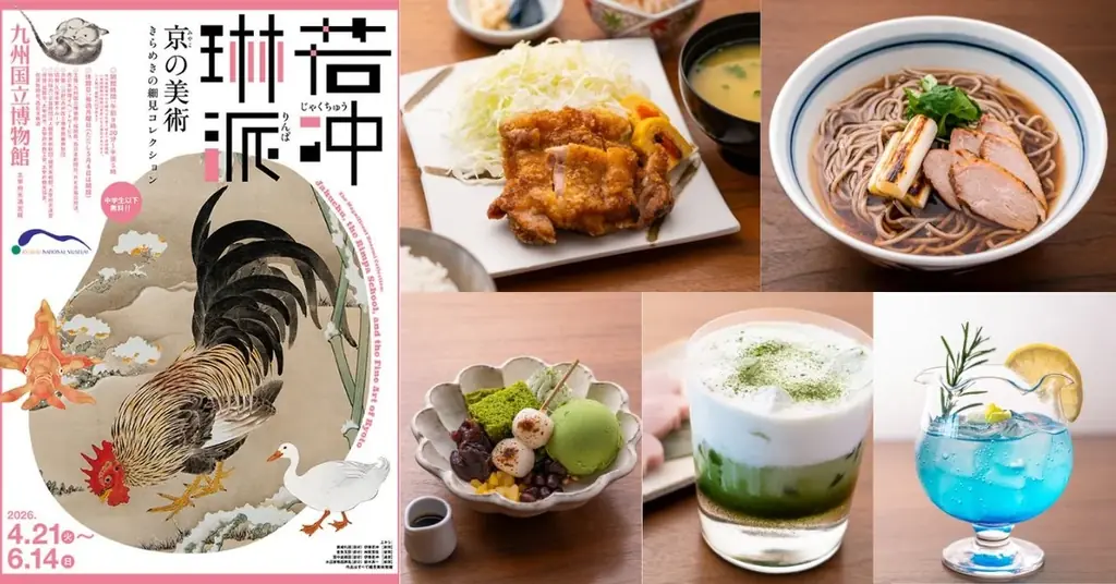 4月21日スタート｜太宰府で若冲×琳派の限定メニュー