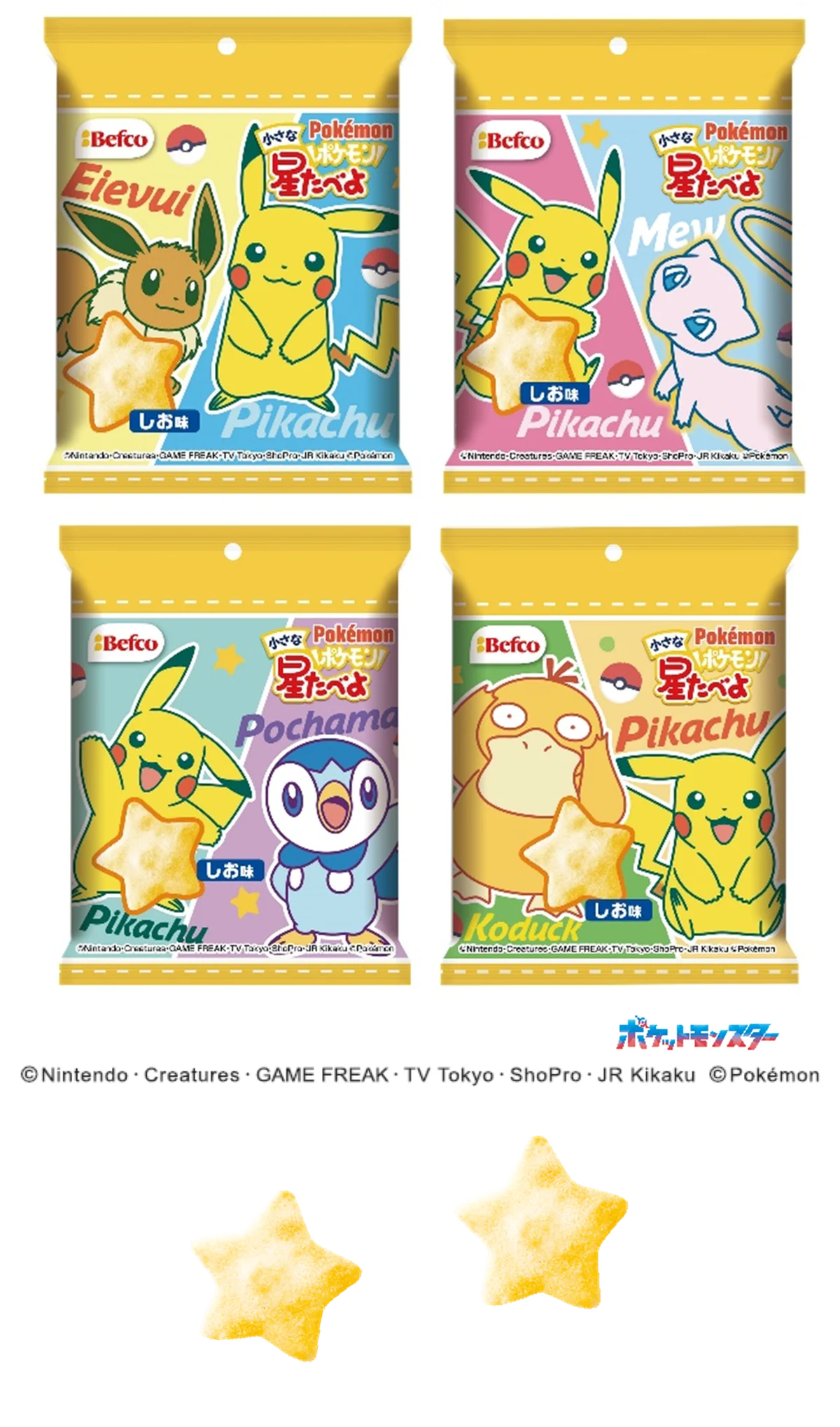 ポケモンパッケージ刷新