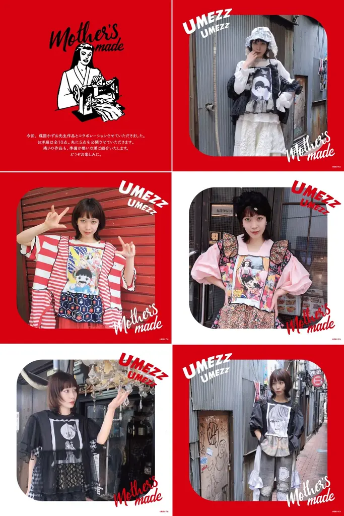 「UMEZZ GUWASHI CARNIVAL 2026 ～楳図かずおと吉祥寺ナゾトキ漫画さんぽ～」開催！新企画も盛りだくさんで、吉祥寺のまちが再び“楳図かずお”キャラクターと赤白ボーダー一色に！！ 画像 11