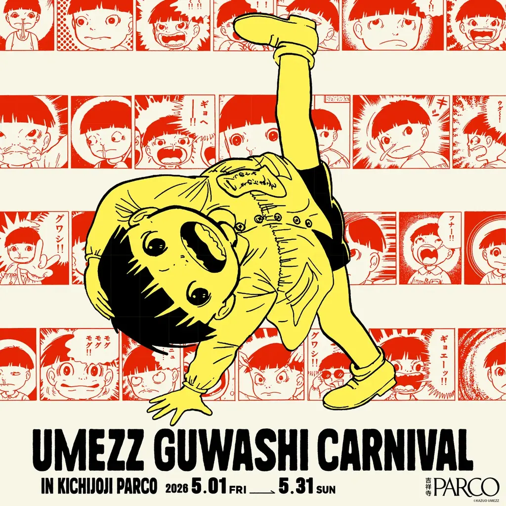 「UMEZZ GUWASHI CARNIVAL 2026 ～楳図かずおと吉祥寺ナゾトキ漫画さんぽ～」開催！新企画も盛りだくさんで、吉祥寺のまちが再び“楳図かずお”キャラクターと赤白ボーダー一色に！！ 画像 5