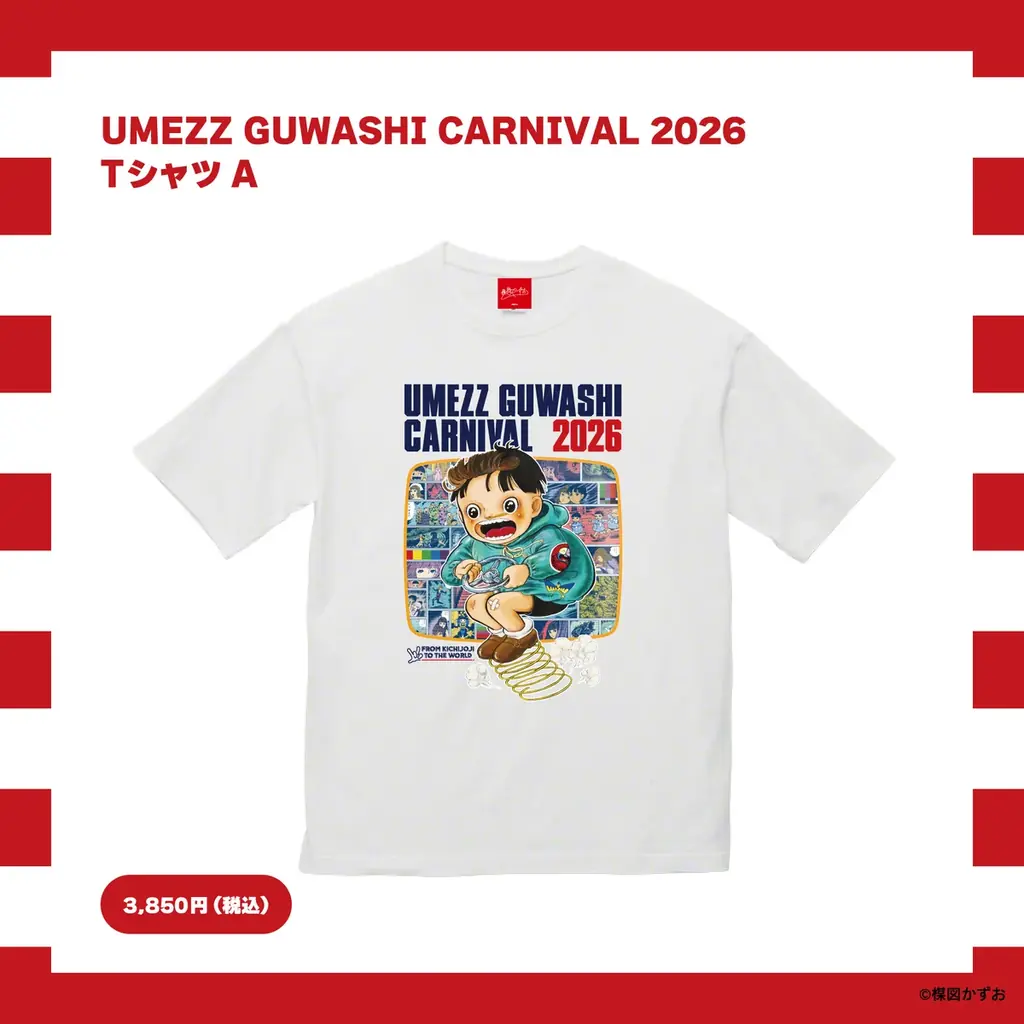 「UMEZZ GUWASHI CARNIVAL 2026 ～楳図かずおと吉祥寺ナゾトキ漫画さんぽ～」開催！新企画も盛りだくさんで、吉祥寺のまちが再び“楳図かずお”キャラクターと赤白ボーダー一色に！！ 画像 7