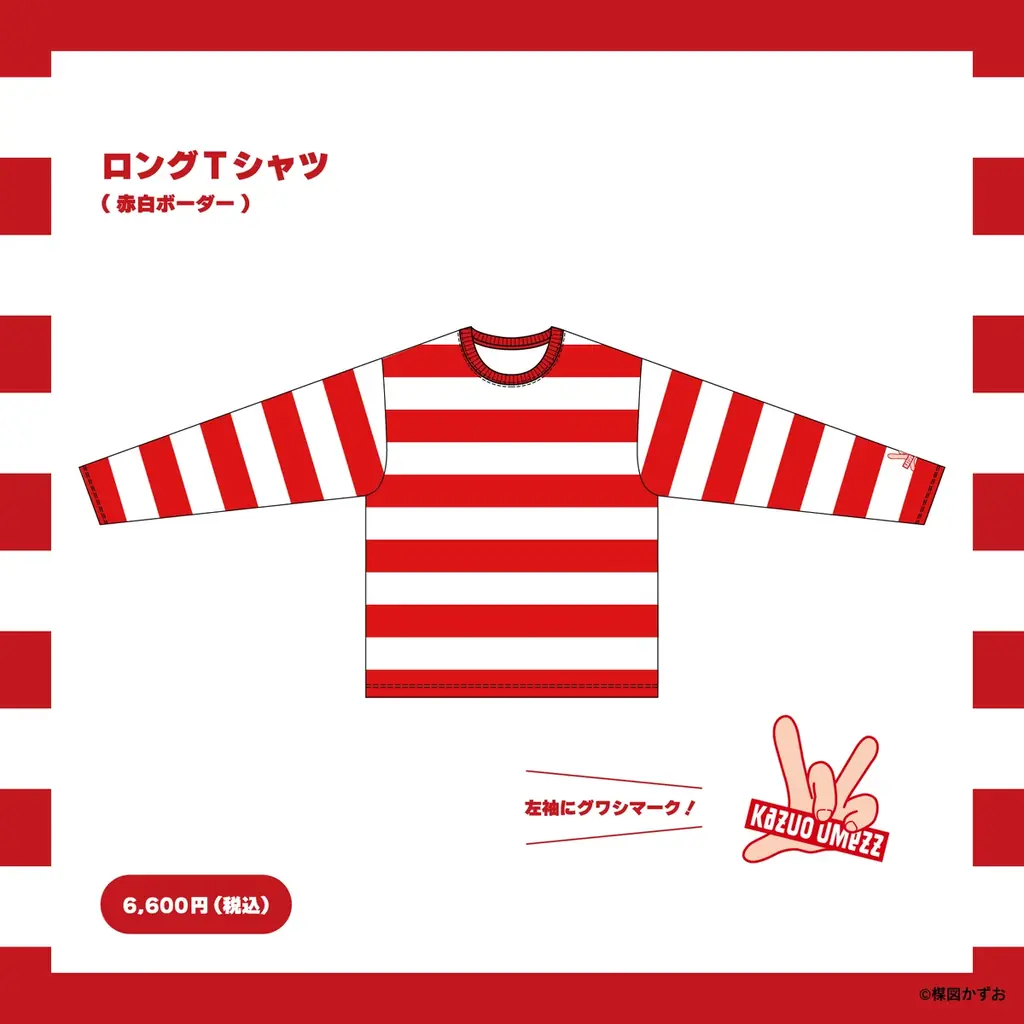 「UMEZZ GUWASHI CARNIVAL 2026 ～楳図かずおと吉祥寺ナゾトキ漫画さんぽ～」開催！新企画も盛りだくさんで、吉祥寺のまちが再び“楳図かずお”キャラクターと赤白ボーダー一色に！！ 画像 9