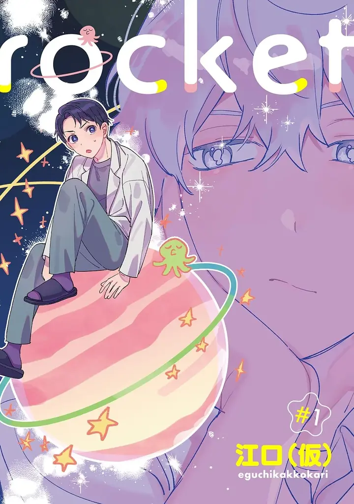 “その恋をいつも隣で見ていたい”電子限定の新たなBLウェブマガジン「Fejju＜フェジュ＞」創刊！ 画像 4