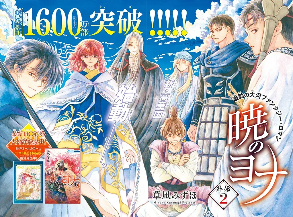 創刊52周年記念！オールスターヒーローが表紙で大集合！ふろくには「ハクヨナアクリルスタンド」がついてくる！『花とゆめ』10・11合併号 4月20日（月）発売！ 画像 3