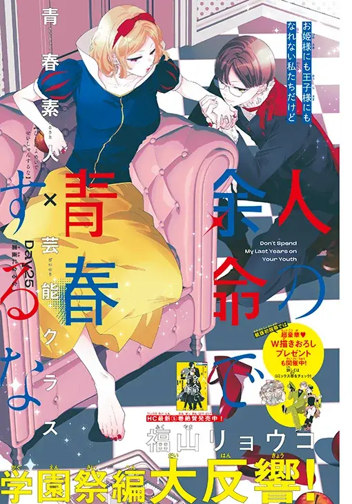 創刊52周年記念！オールスターヒーローが表紙で大集合！ふろくには「ハクヨナアクリルスタンド」がついてくる！『花とゆめ』10・11合併号 4月20日（月）発売！ 画像 5