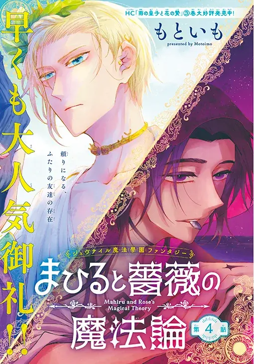 創刊52周年記念！オールスターヒーローが表紙で大集合！ふろくには「ハクヨナアクリルスタンド」がついてくる！『花とゆめ』10・11合併号 4月20日（月）発売！ 画像 7