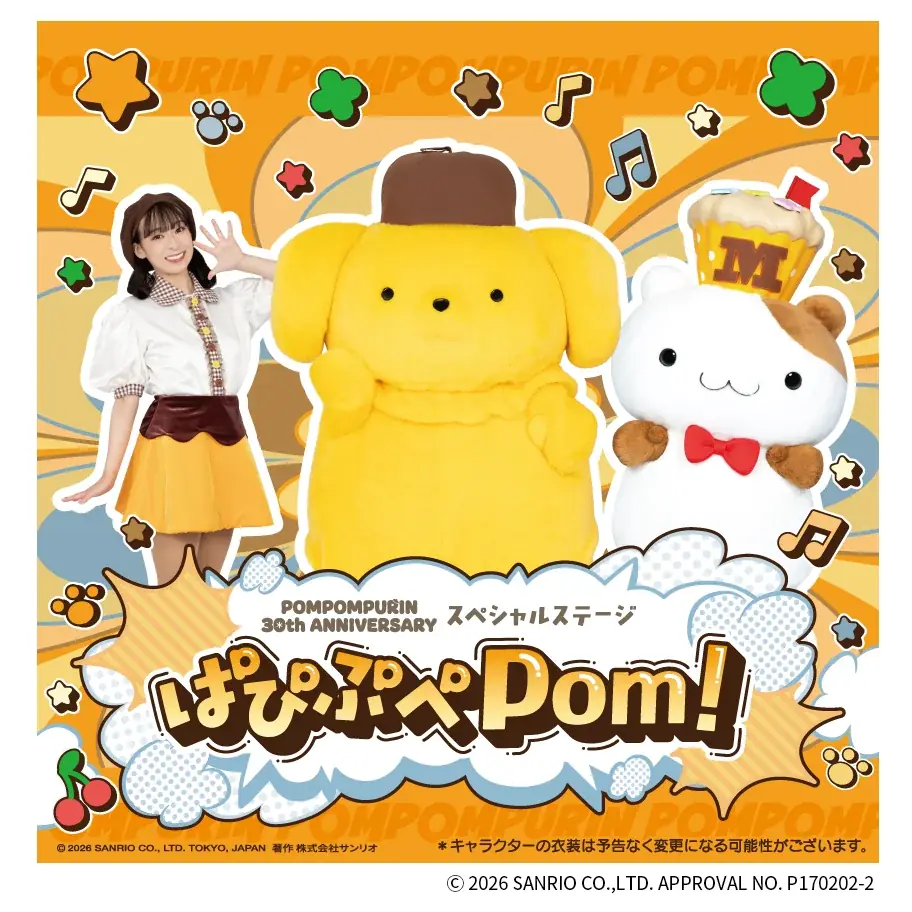 4月26日開催　日本モンキーパークでポムポムプリン登場