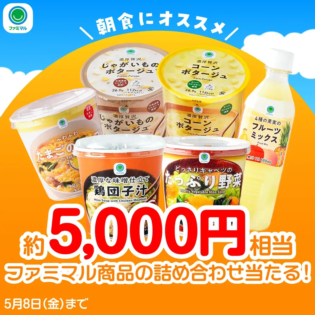 新生活のコンディションを整える鍵は「朝食」！？朝食を食べた方が日中に「元気に活動できる」と体感する人が65％！忙しい朝でも美味しく手軽に食生活が整う、ファミマルの1週間献立を提案 画像 17