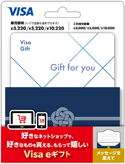 Visa eギフト (ミニ封筒付き）が4月20日より全国のセブン‐イレブンで販売開始 画像 2