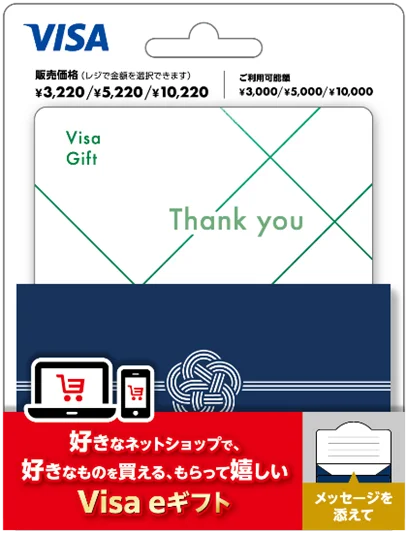 Visa eギフト (ミニ封筒付き）が4月20日より全国のセブン‐イレブンで販売開始 画像 4
