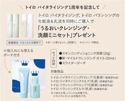 ファンケル4月キャンペーン