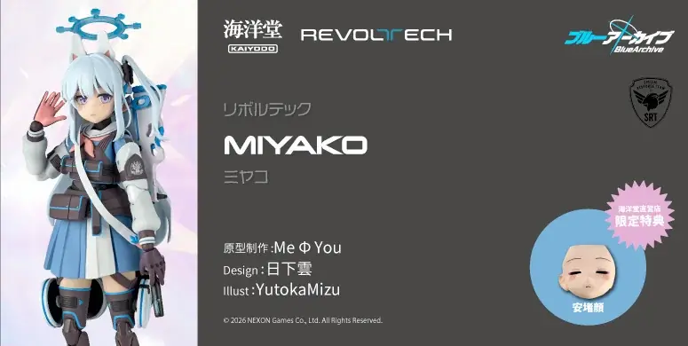 『ブルーアーカイブ -Blue Archive-』より、RABBIT小隊で小隊長を務める「ミヤコ」がアクションフィギュアに！！ 画像 1