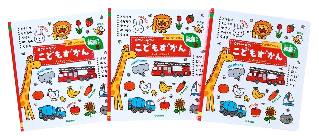 【シリーズ累計250万部の絵本】親子に支持される『こどもずかん英語つき』連携のWEBサービス開始！　無料コンテンツで知育やおうち英語を支援 画像 2