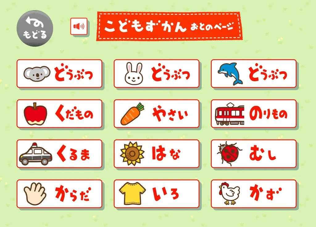 【シリーズ累計250万部の絵本】親子に支持される『こどもずかん英語つき』連携のWEBサービス開始！　無料コンテンツで知育やおうち英語を支援 画像 6