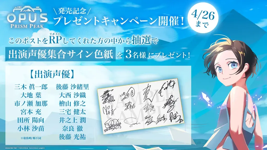 マキタスポーツさんや坂本英城さんらが出演！「『OPUS: Prism Peak』の世界を訪ねて」4日連続公開！ 画像 8