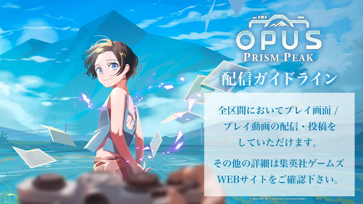 マキタスポーツさんや坂本英城さんらが出演！「『OPUS: Prism Peak』の世界を訪ねて」4日連続公開！ 画像 9